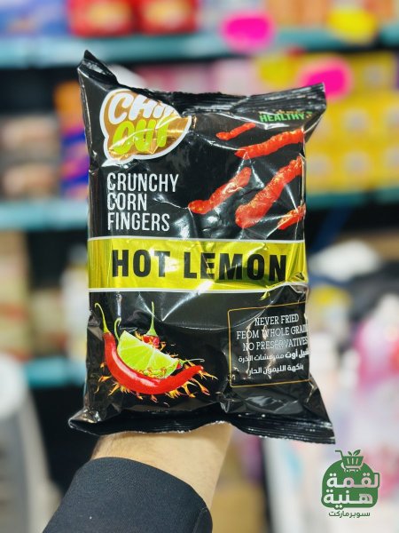 شيبس شي اوت