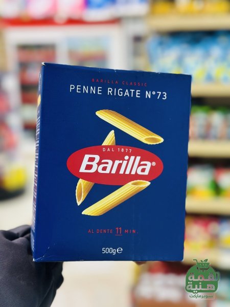 معكرونة باريلا اشكال متعددة