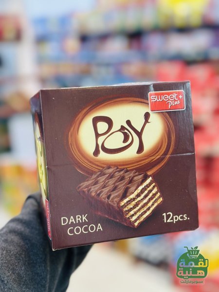 بكيت شوكولاتة بوي POY