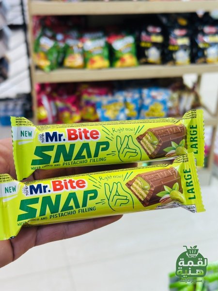 شوكولاتة مستر بايت سناب
