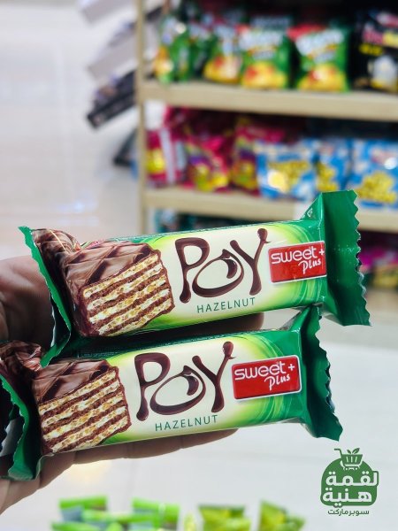 شوكولاتة بوي POY