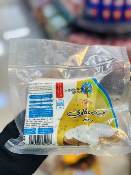 جبنة عكاوي مالحة الجبريني